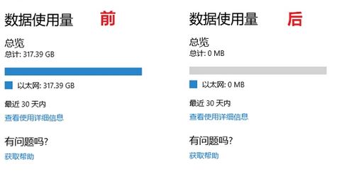 如何清除win10数据使用量？