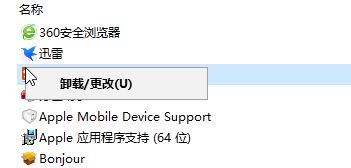 Win10如何彻底删除2345？