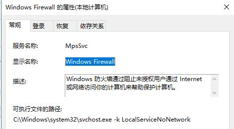 win10依赖服务无法启动怎么办？