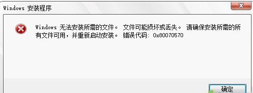 Win10安装文件已损坏或丢失怎么办？