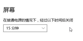 Win10如何调节永不黑屏？win10如何关闭黑屏？