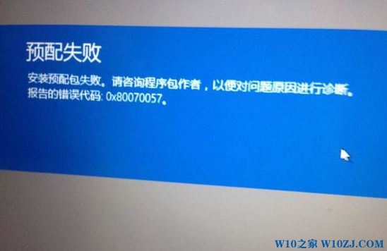 怎么解决win10安装预配包失败?