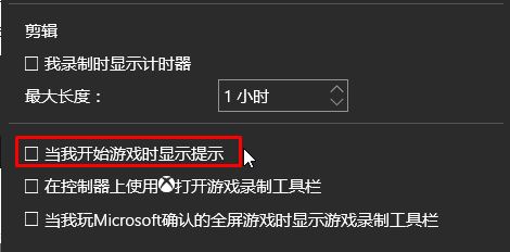 Windows10 1703 关闭“按下win+G键开启游戏栏”提示的操作方法！