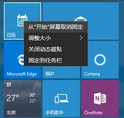 Win10怎样取消磁铁固定？