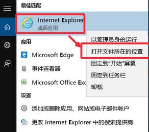 Win10如何在桌面显示ie？