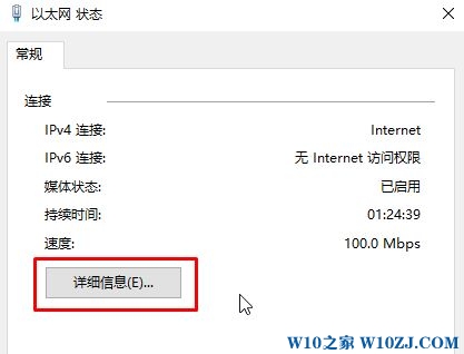 Win10系统本机ip地址查询方法！