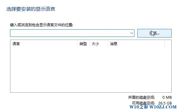 Win10中文语言包下载失败的解决方法！