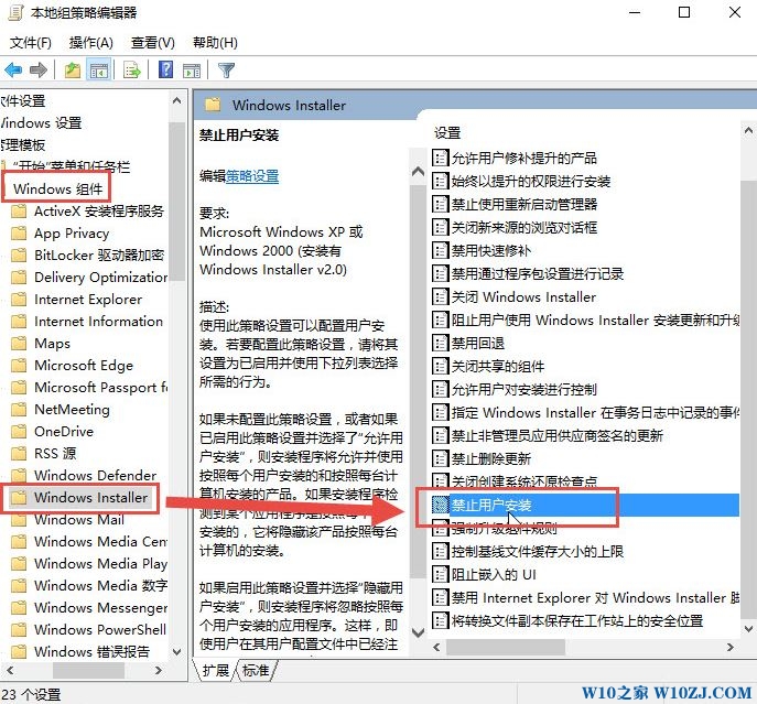 Win10创意者更新版 禁止安装软件怎么设置？