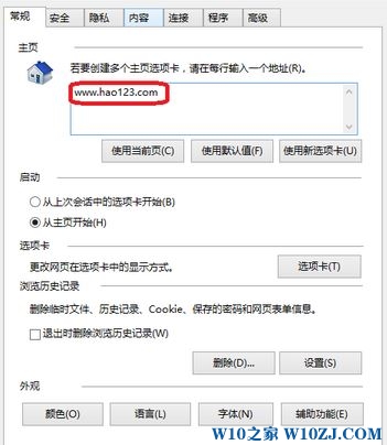 Win10ie浏览器怎么设置首页？【设置方法】