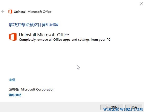 Win10如何彻底卸载office ？win10 office卸载工具！