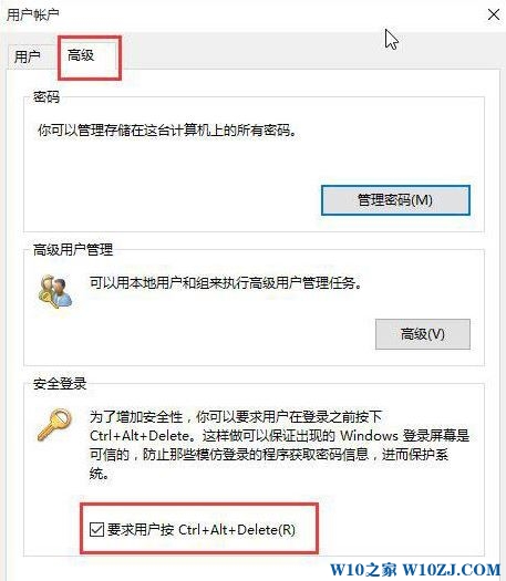 Win10开启Ctrl+Alt+Delete解锁屏幕的设置方法！