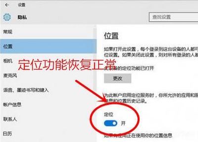 Win10定位功能打不开怎么办？win10定位功能打不开的解决方法！