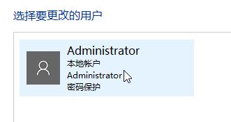 Win10删除管理员账户密码的操作方法！