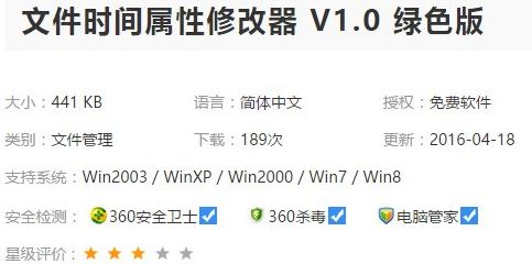 Win10怎么修改文件属性时间？修改Win10文件修改/创建/访问时间的方法！