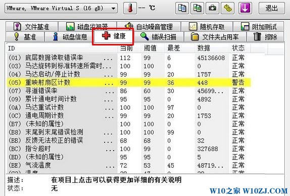 Win10硬盘坏道怎么修复？hd tune pro修复坏道操作方法！