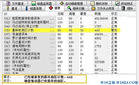 Win10硬盘坏道怎么修复？hd tune pro修复坏道操作方法！