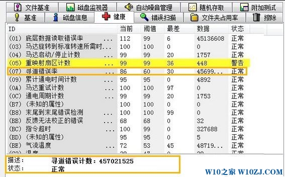 Win10硬盘坏道怎么修复？hd tune pro修复坏道操作方法！