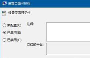 Win10创意者更新版隐藏设置界面选项的操作方法！