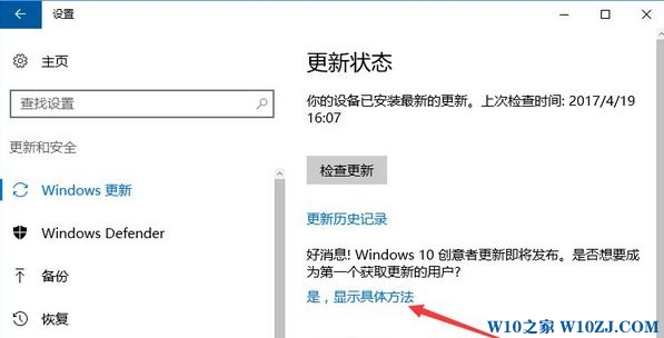 Win10创意者怎么更新？win10创意者如何更新？