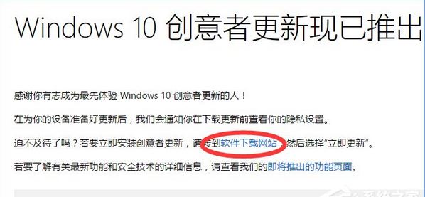 Win10创意者怎么更新？win10创意者如何更新？