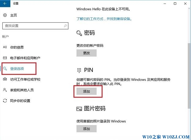 windows 10 pin码 是什么？Win10开启Pin码的操作方法！