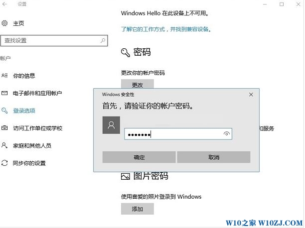 windows 10 pin码 是什么？Win10开启Pin码的操作方法！