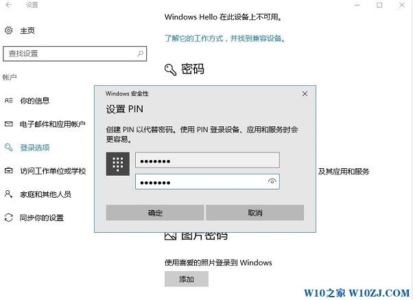 windows 10 pin码 是什么？Win10开启Pin码的操作方法！