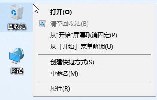 Win10如何轻松的将回收站锁定到任务栏？