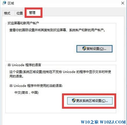 Win10商店怎么设置中文？