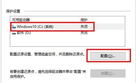 Win10专业版如何关闭系统保护？