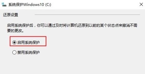 Win10专业版如何关闭系统保护？