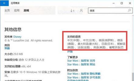 Win10商店怎么设置中文？