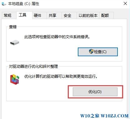 Win10如何关闭磁盘碎片整理计划？关闭磁盘碎片整理计划的操作方法！