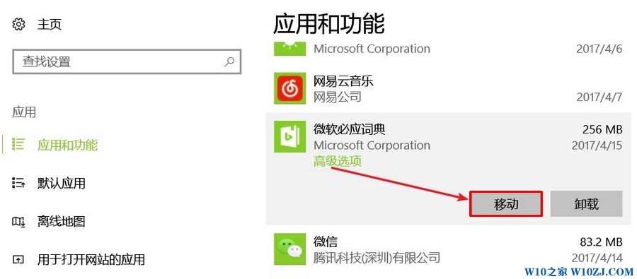 Win10商店应用移动到其他磁盘的操作方法！