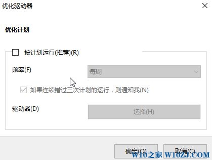 Win10如何关闭磁盘碎片整理计划？关闭磁盘碎片整理计划的操作方法！