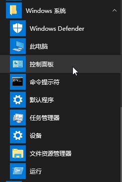 Win10创意者更新版开始菜单右键“控制面板”不见了该怎么办？