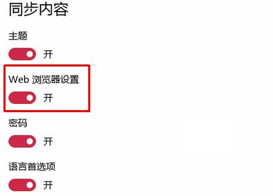 Win10如何同步浏览器设置？Win10同步浏览器配置的操作方法！