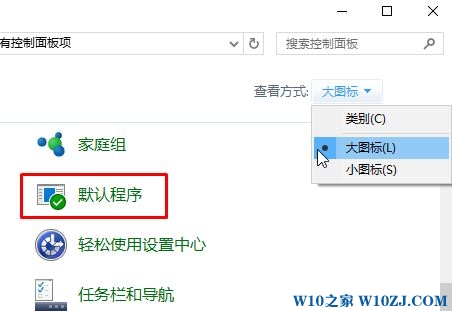 Win10弹出你要如何打开此文件的解决方法！