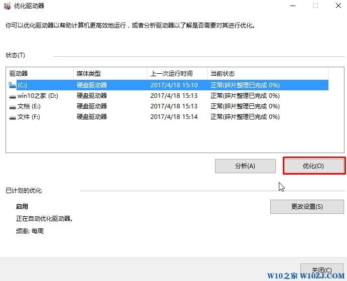 win10怎么清理磁盘碎片？Win10快速清理磁盘碎片的方法！