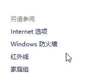 Win10防火墙无法更改某些设置0x80070422 的解决方法！