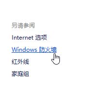 Win10dnf防火墙怎么解除？