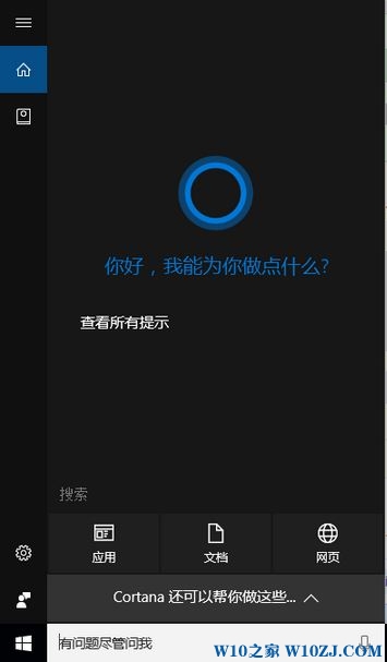 Win10“有问题尽管问我”怎么关？关闭“有问题尽管问我”的操作方法！