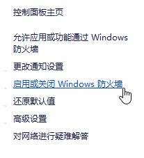 Win10防火墙在哪如何打开或者关闭防火墙？