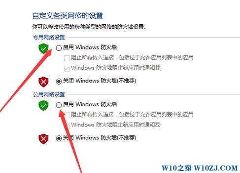 Win10防火墙在哪如何打开或者关闭防火墙？