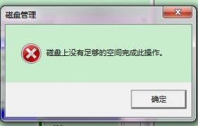 Win10合并分区时说没有足够的空间是怎么回事？