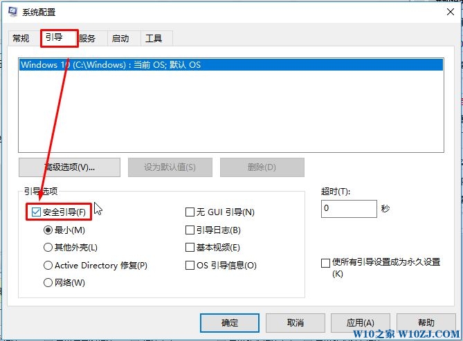 Win10开机进入安全模式怎么退出？