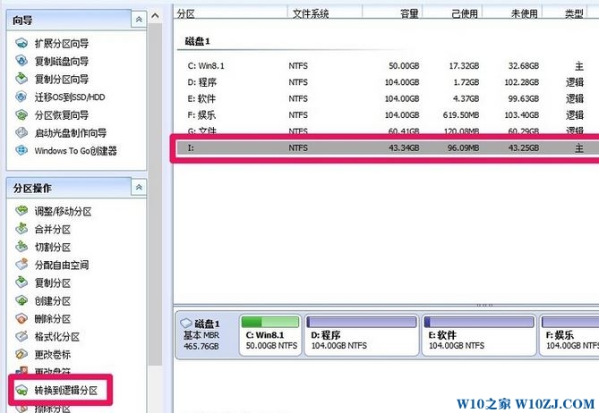 Win10主分区改为逻辑分区的操作方法！