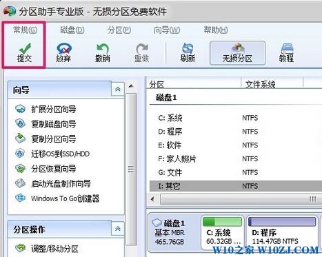 Win10主分区改为逻辑分区的操作方法！