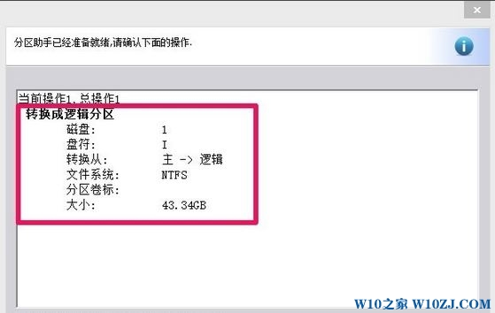 Win10主分区改为逻辑分区的操作方法！