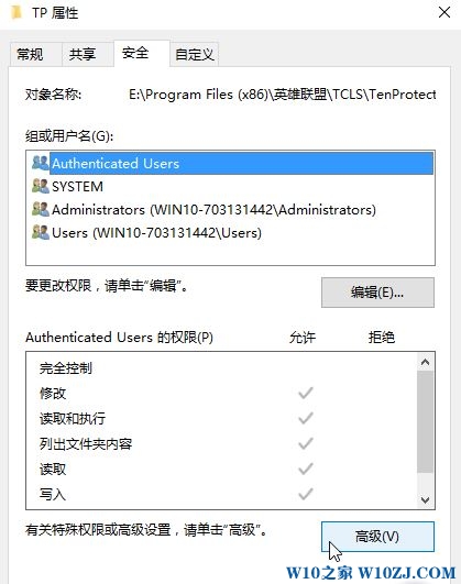 Win10腾讯游戏安全中心怎么彻底卸载？